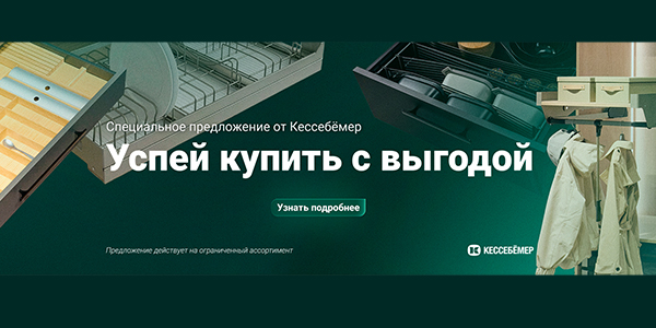 Скидки на продукцию Kesseböhmer Kessebohmer в Чебоксарах