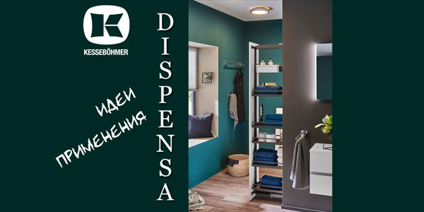 Dispensa - необычная идея использования Kessebohmer в Чебоксарах