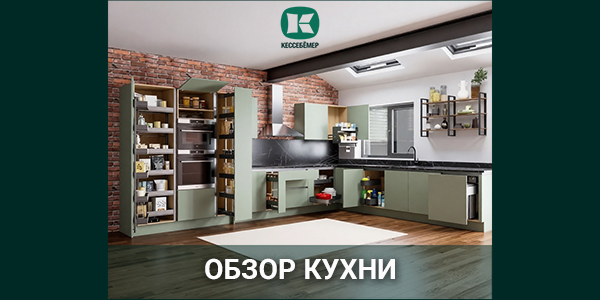 Обзор угловой кухни в индустриальном стиле с наполнением Кессебёмер Kessebohmer в Чебоксарах