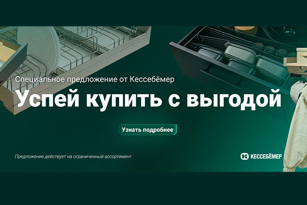Скидки на продукцию Kesseböhmer Kessebohmer в Чебоксарах Скидки на продукцию Kesseböhmer Kessebohmer в Чебоксарах