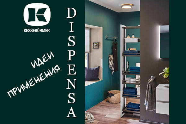 Dispensa - необычная идея использования Kessebohmer в Чебоксарах Dispensa - необычная идея использования Kessebohmer в Чебоксарах