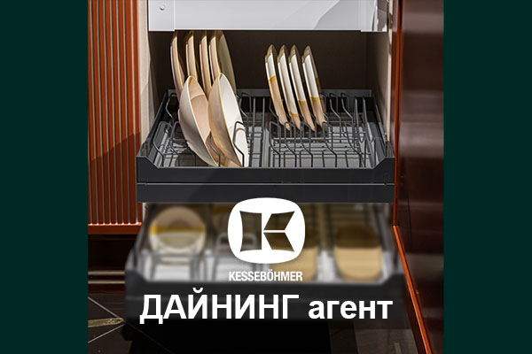 Сервировка одним движением - когда каждая чашка знает своё место Kessebohmer в Чебоксарах Сервировка одним движением - когда каждая чашка знает своё место Kessebohmer в Чебоксарах