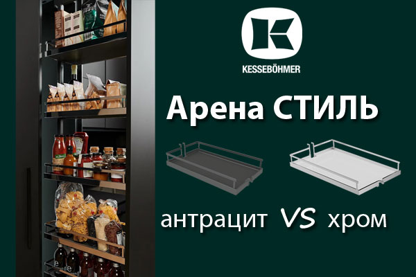 Прямые линии кухонного дизайна с полками Арена СТИЛЬ Kessebohmer в Чебоксарах Прямые линии кухонного дизайна с полками Арена СТИЛЬ Kessebohmer в Чебоксарах